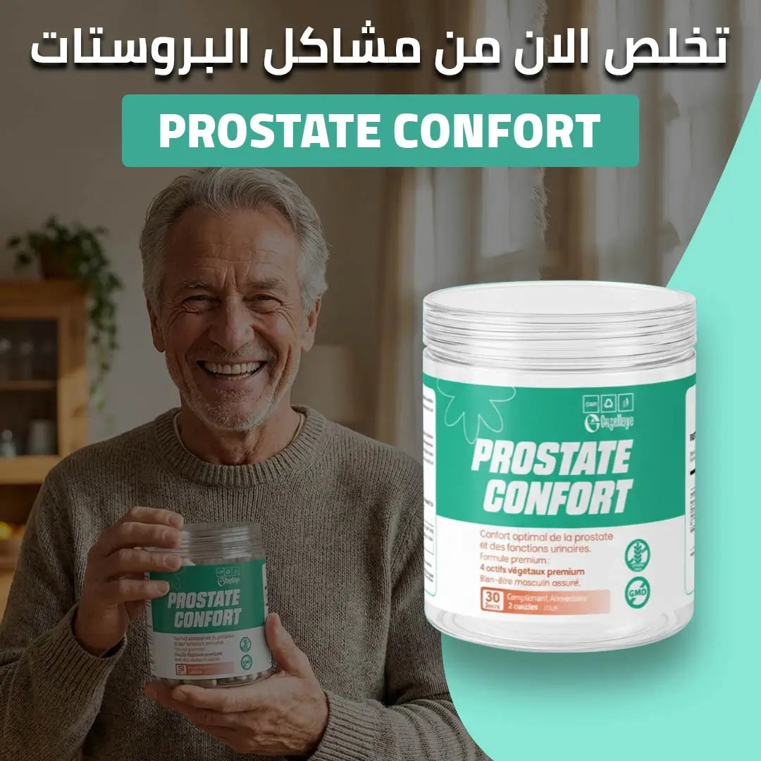 بروستات كونفورت الاصلي